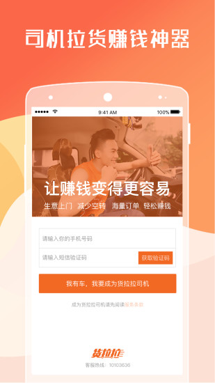貨拉拉pc版 v6.4.1 官方版 2