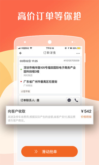 貨拉拉pc版 v6.4.1 官方版 0
