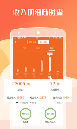 貨拉拉pc版 v6.4.1 官方版 1
