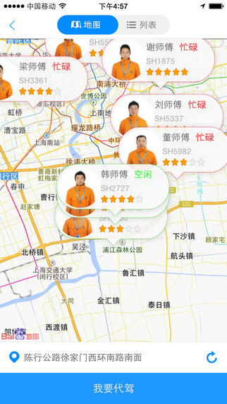 安師傅代駕司機(jī)端蘋果版 v12.13.0 iphone官方版 0