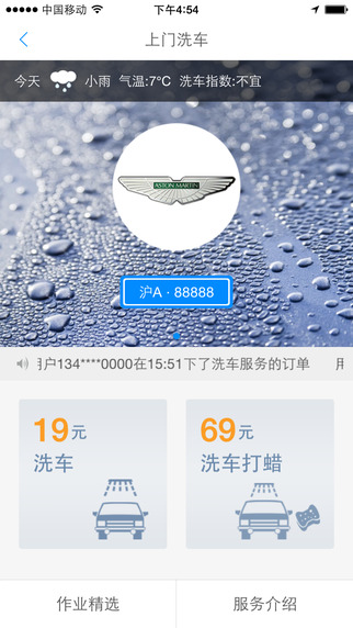 安師傅代駕司機(jī)端蘋果版 v12.13.0 iphone官方版 2