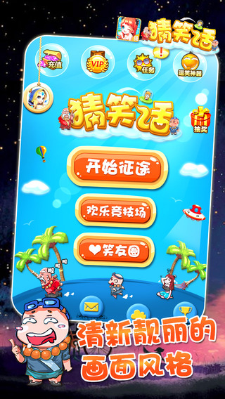 瘋狂猜笑話(huà) v1.90 安卓版 0