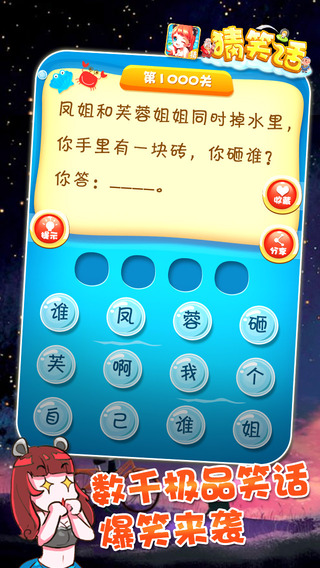 瘋狂猜笑話(huà) v1.90 安卓版 1