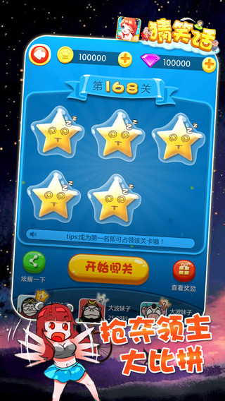 瘋狂猜笑話(huà) v1.90 安卓版 2