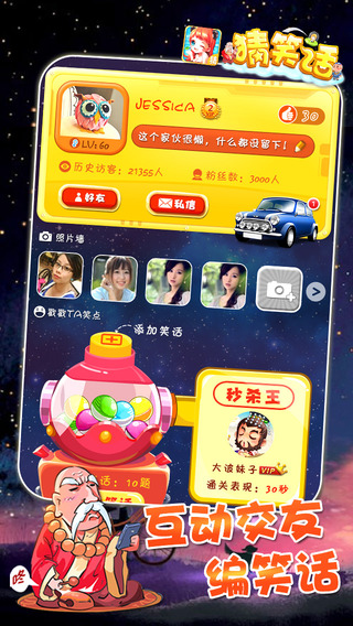 瘋狂猜笑話(huà) v1.90 安卓版 3