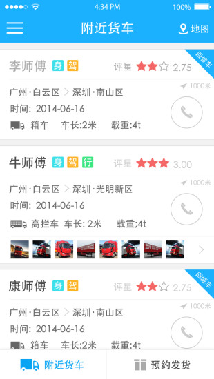 天天回程車貨主版0