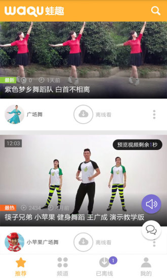 小蘋果廣場舞視頻 v3.3.8 安卓版 0
