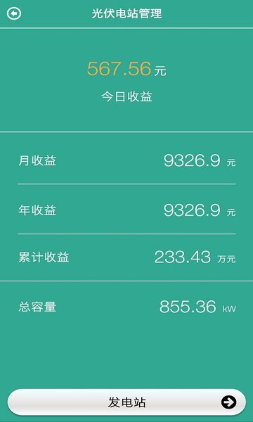 綠色電力網(wǎng)手機(jī)版 v4.01 安卓版 3