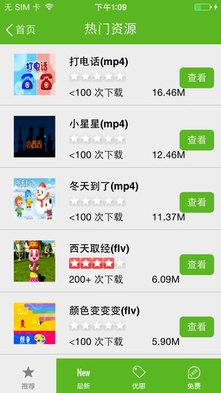 幼學(xué)堂iPhone版(幼教神器) v1.1  蘋果手機(jī)版 0