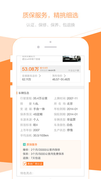 易車二手車iPhone版 v 5.1.1 蘋果手機(jī)版 1