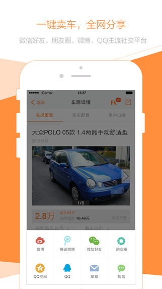 易車二手車iPhone版 v 5.1.1 蘋果手機(jī)版 2