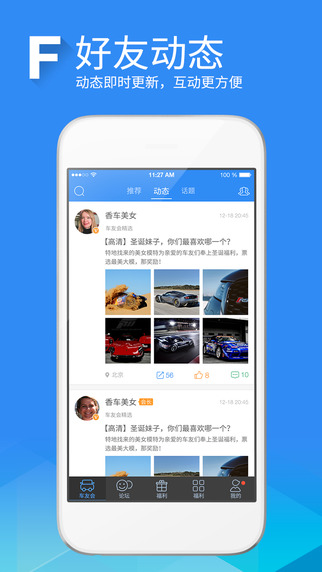 車友之家iPhone版 v2.1.0 蘋果手機版 2