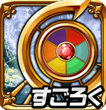 鑰匙與魔法與輪盤(Sugoroku)