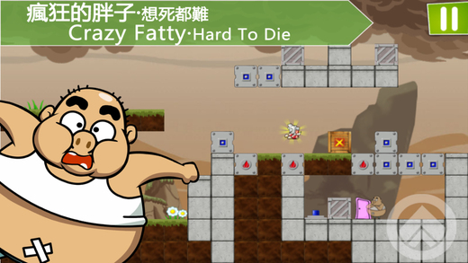 想死都難 v1.4 安卓版 1