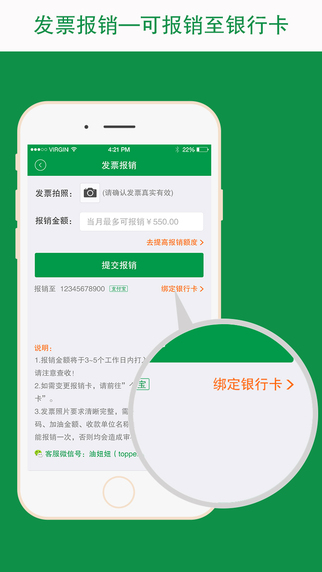 油幫幫iPhone版(手機(jī)加油站)0