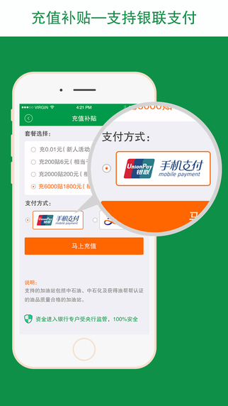 油幫幫iPhone版(手機(jī)加油站)1