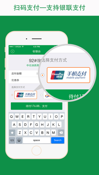 油幫幫iPhone版(手機(jī)加油站)2