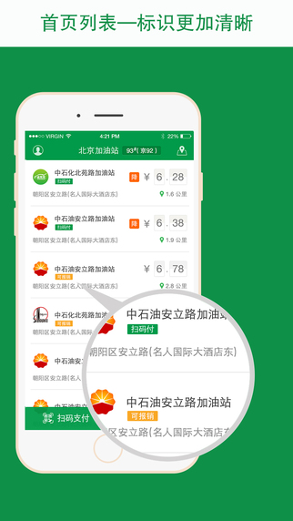 油幫幫iPhone版(手機(jī)加油站)3
