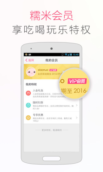 百度糯米app手機客戶端 v8.7.9 官方安卓版 1