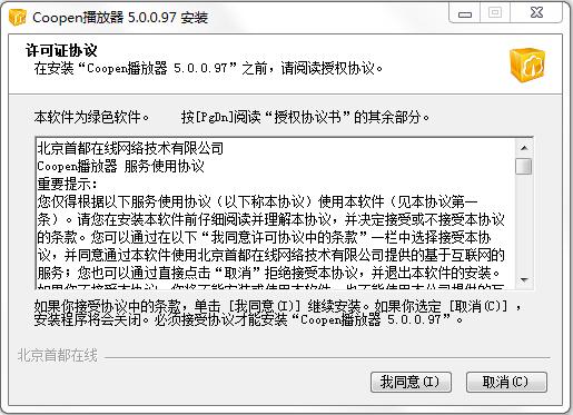 Coopen播放器(開屏桌面畫報(bào)) v5.0.0.97 官方最新版 0