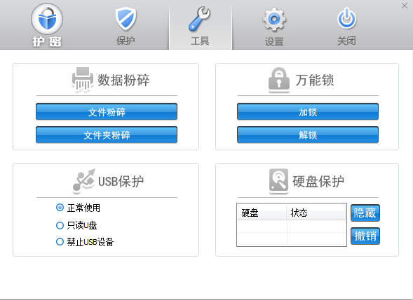 護密文件粉碎機 v1.0 官方免費版 0