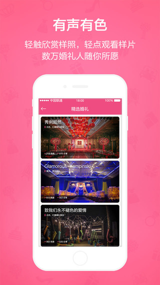 幻熊結(jié)婚圈iPhone版 v2.2.1  蘋果手機(jī)版_完美婚禮必備 0