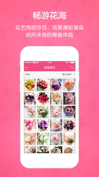 幻熊結(jié)婚圈iPhone版 v2.2.1  蘋果手機(jī)版_完美婚禮必備 1