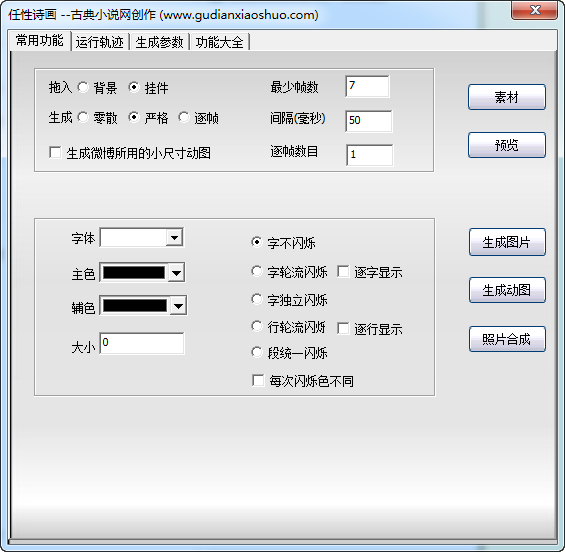 任性詩畫(動(dòng)態(tài)圖片制作軟件)0
