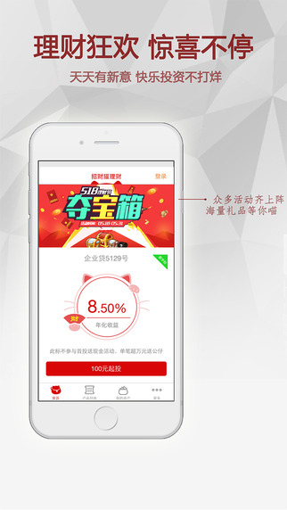招財(cái)貓理財(cái)iPhone版 v2.9.9 蘋果手機(jī)版 0