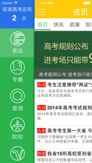 陽光高考網(wǎng)手機客戶端 v4.0 官方安卓版 0