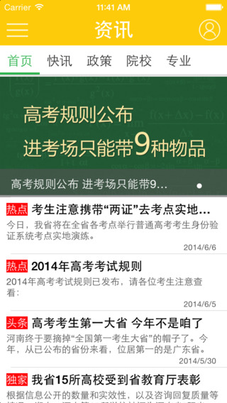 河南陽(yáng)光高考手機(jī)客戶端(高考成績(jī)查詢) v2.2.2 安卓最新版 3