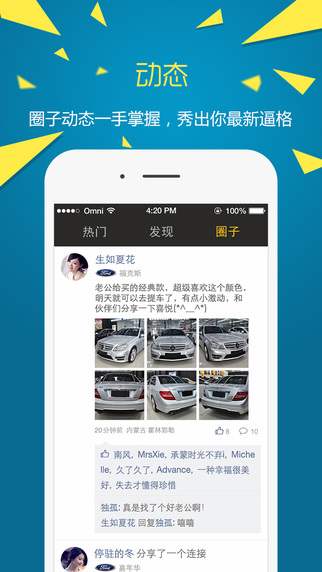 換車吧iphone版(玩車吧) v2.9.6 蘋果手機(jī)版 1