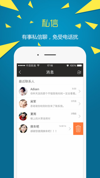 換車吧iphone版(玩車吧) v2.9.6 蘋果手機(jī)版 3