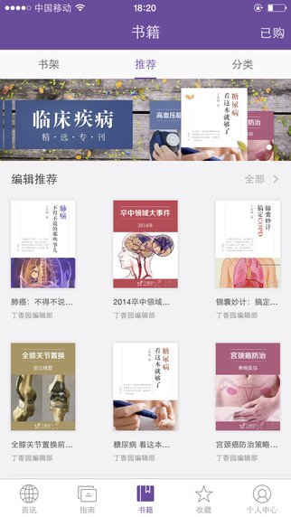 醫(yī)學時間iPhone版1