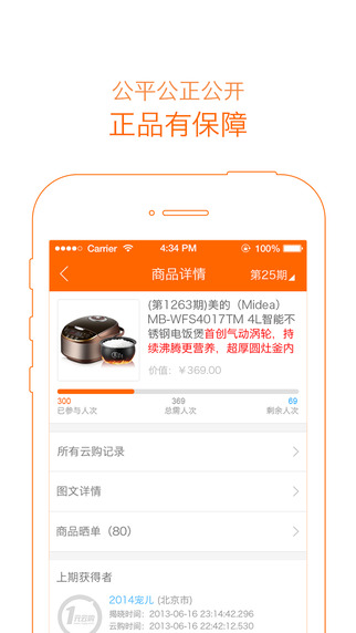 一元云購iphone版 v1.8.6 蘋果手機版 0