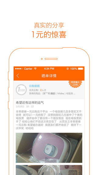 一元云購iphone版 v1.8.6 蘋果手機版 2