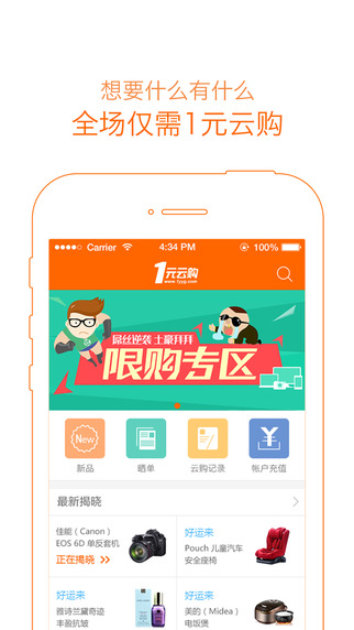 一元云購iphone版 v1.8.6 蘋果手機版 3