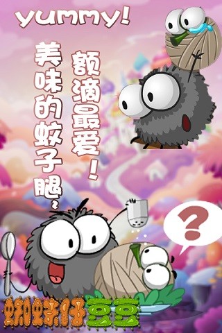 蜘蛛仔豆豆 v2.0 安卓版 0
