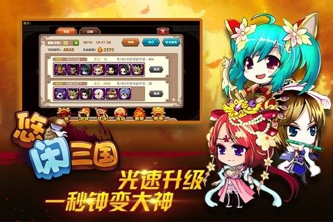 悠閑三國(guó) v0.21.0 安卓版 0