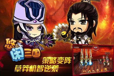 悠閑三國(guó) v0.21.0 安卓版 3