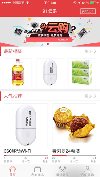 91云購手機(jī)版 v1.3 安卓版 3