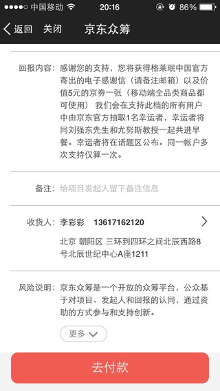 京東眾籌iPhone版 v1.0.0 蘋(píng)果手機(jī)版 0