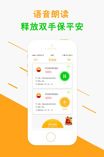 去加油 v4.0 安卓版 2
