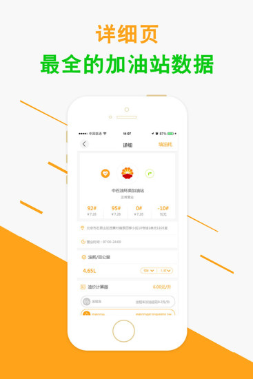 去加油 v4.0 安卓版 3