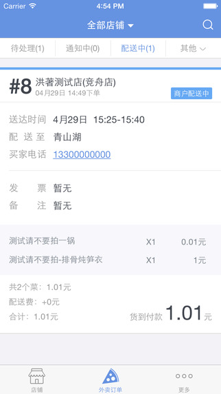 點點掌柜iphone版(淘點點商家版)0