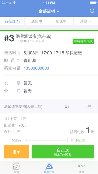 點點掌柜iphone版(淘點點商家版)1
