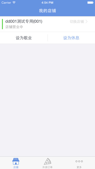 點點掌柜iphone版(淘點點商家版)2