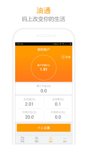 油通(移動(dòng)網(wǎng)絡(luò)加油站) v1.0.0.0 安卓版 1