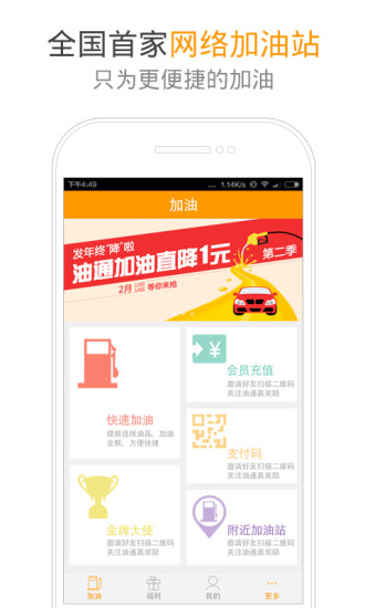 油通(移動(dòng)網(wǎng)絡(luò)加油站) v1.0.0.0 安卓版 2