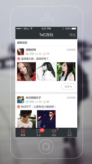 貝貝交友iPhone版(游戲交友) v3.0.0 蘋(píng)果手機(jī)版 0
